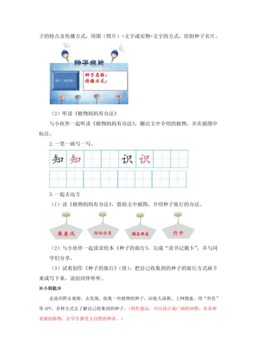 统编版二年级上第一单元整体备课设计