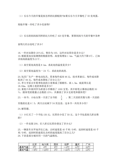 六年级小升初数学解决问题50道（典型题）.docx
