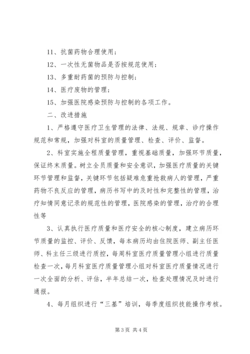 有关科室质控小组工作计划范文.docx