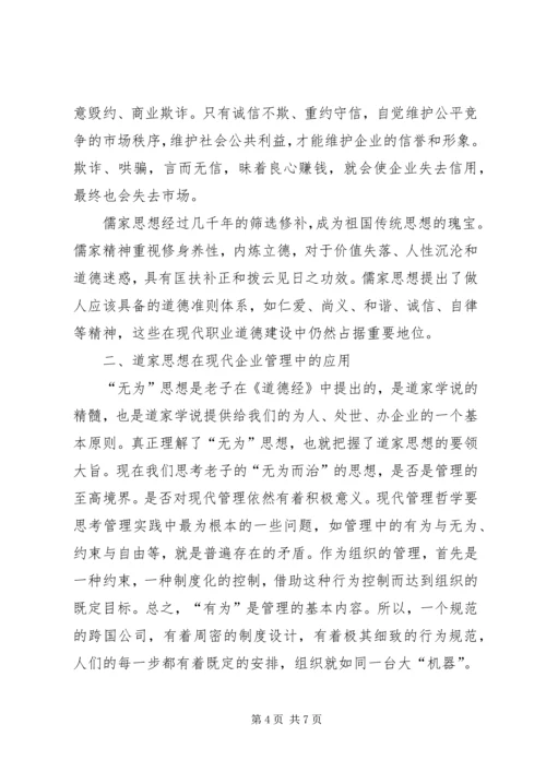 学习《管理学基础》心得.docx