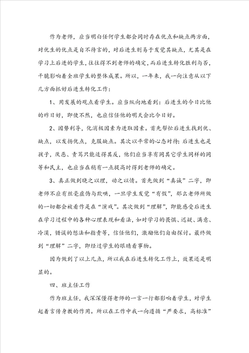 20222023年教师年终自我鉴定示例五篇