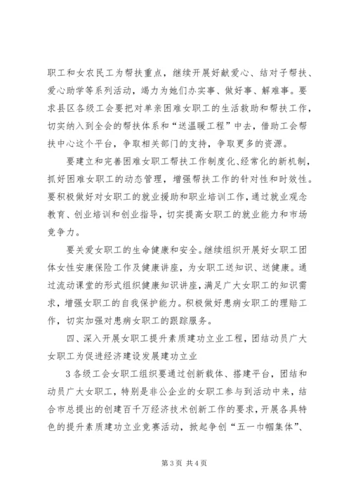 做好工会女职工工作的探讨.docx