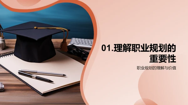 掌握职业生涯