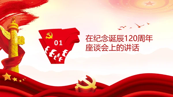 学习《论中国共产党历史》九党史教育党课PPT