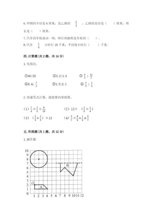 六年级上册数学期末测试卷附答案【培优a卷】.docx