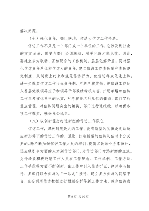 基层信访工作调研报告（市）.docx