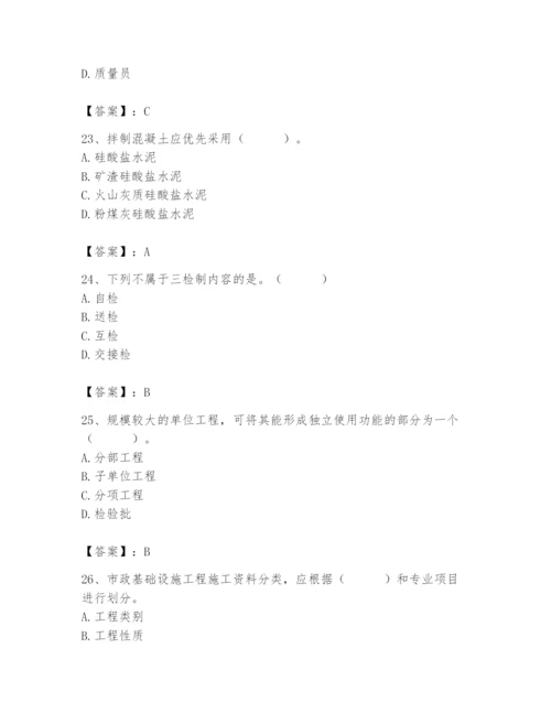 2024年质量员之市政质量专业管理实务题库（精华版）.docx