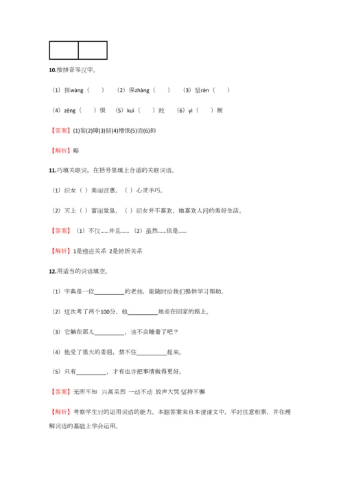 2023年小学语文安徽小升初精选试题练习含答案考点及解析.docx