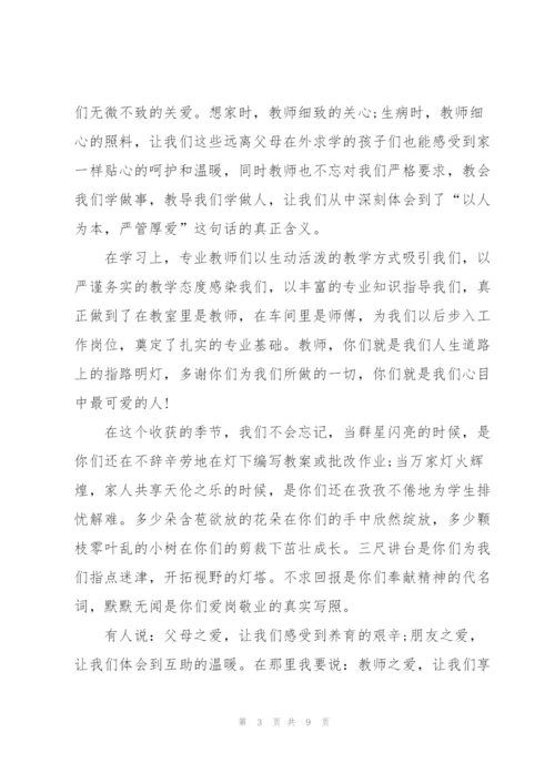 教师节小学生主题演讲稿5篇.docx
