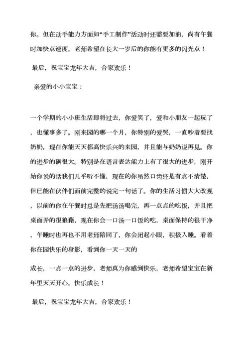 评语大全之幼儿园托班学期末评语.docx