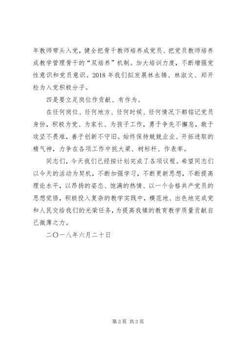 情境党课主持词 (4).docx