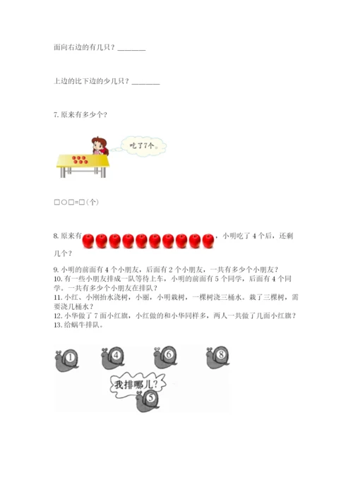 一年级上册数学应用题50道精品（有一套）.docx