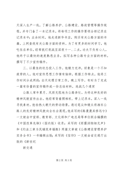 公路管理局组宣科组织宣传工作个人事迹材料 (5).docx