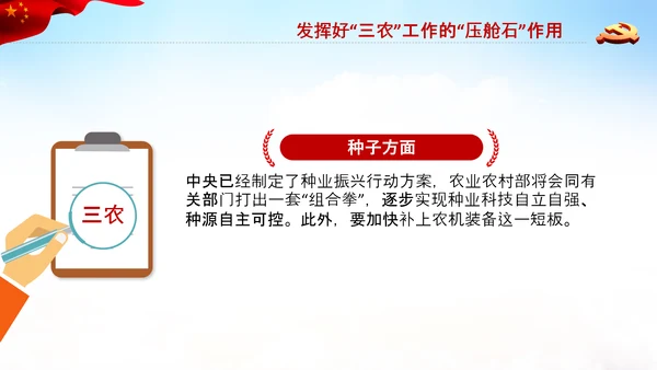 学习中央农村工作会议精神三农乡村振兴PPT