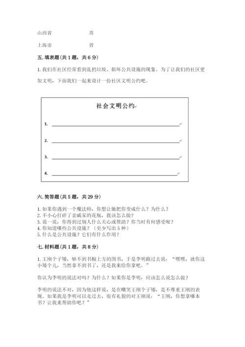 部编版三年级下册道德与法治期末测试卷附参考答案【实用】.docx