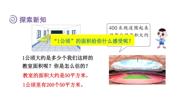 人教版 四年级上册数学 第二单元《公顷和平方千米的认识》课件(共14张PPT)
