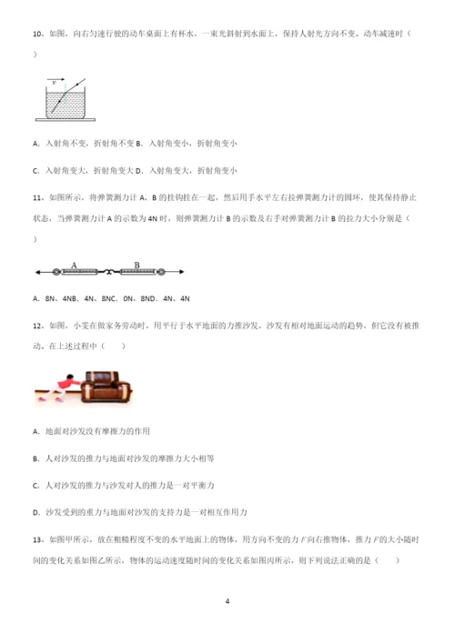 (带答案)人教版初中物理第八章运动和力必练题总结.docx