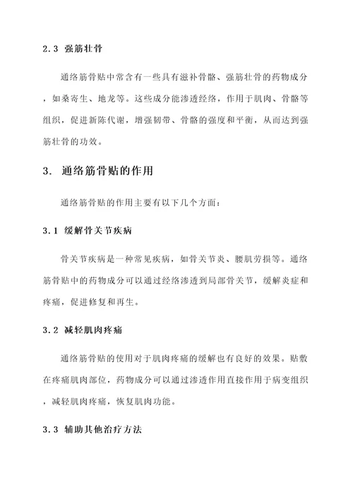 通络筋骨贴功效与作用及副作用
