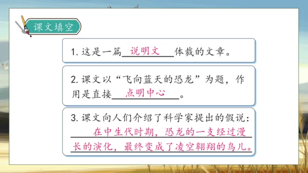【核心素养】部编版语文四年级下册-6.飞向蓝天的恐龙 第1课时（课件）