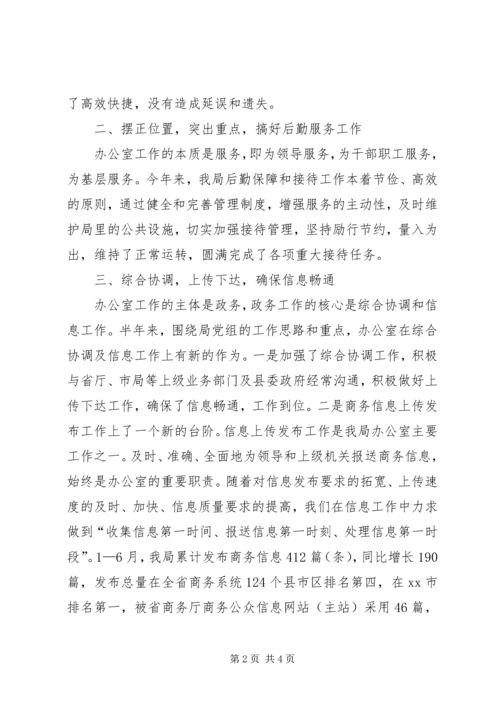 商务局半年工作报告 (4).docx