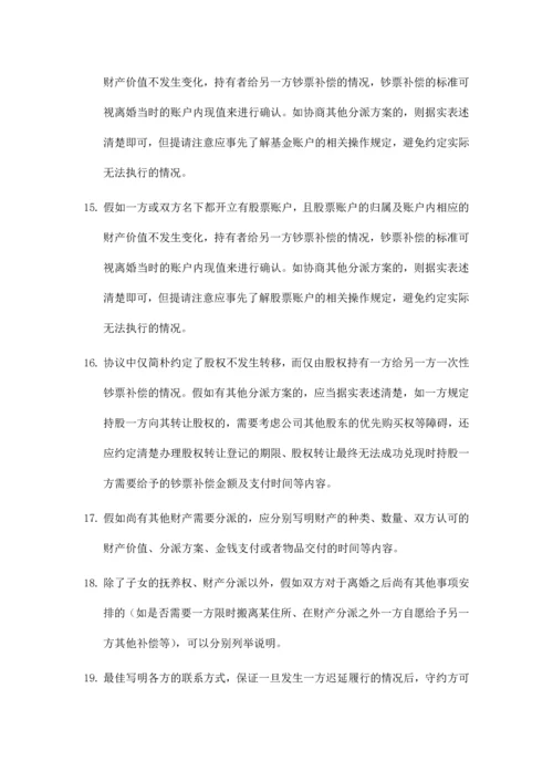 签署离婚协议的注意事项.docx