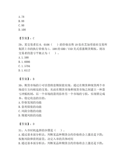 2023年期货从业资格继续教育题库黄金题型