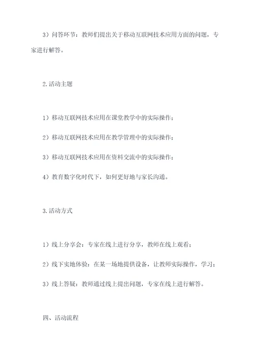 移动回馈教师活动方案