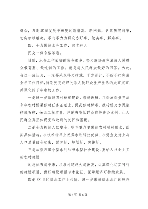 水务局党组班子民主生活会情况汇报.docx