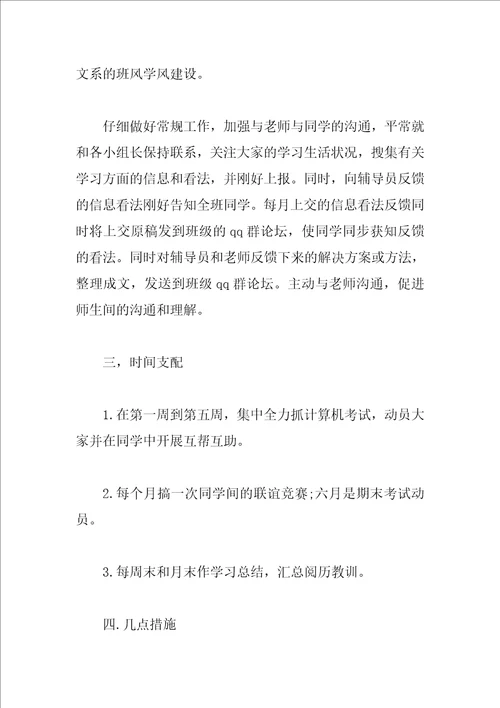 个人学期学习计划