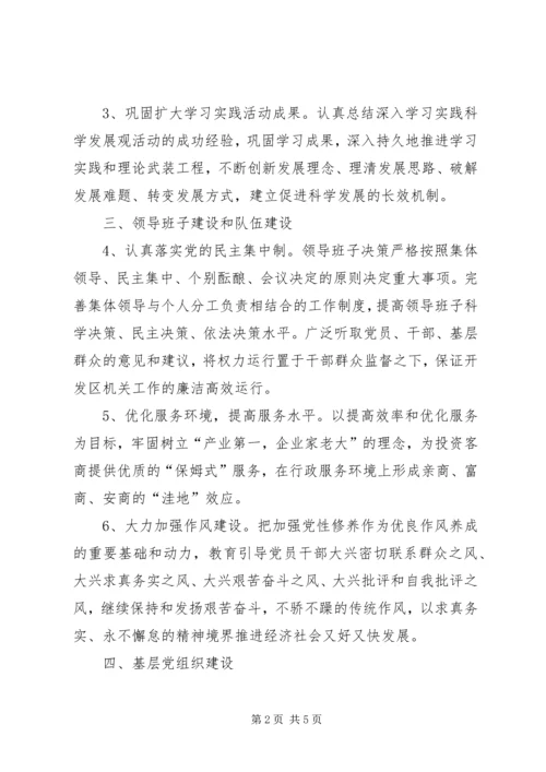 开发区XX年党建工作要点.docx