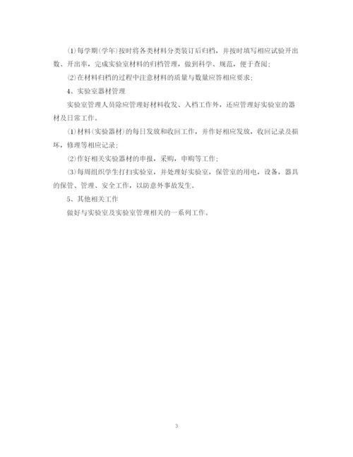 精编之小学仪器室管理计划范文.docx