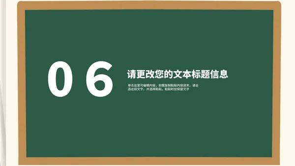 卡通风黑板学生新学期开学第一课汇报PPT模板