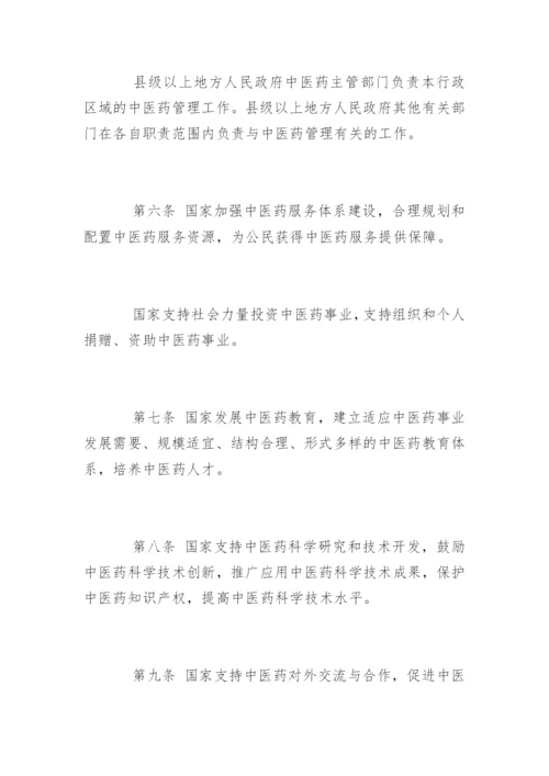 中华人民共和国中医药法.docx