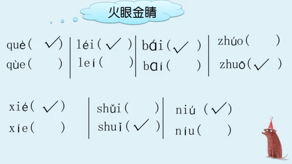 统编版语文一上第二、三单元 复习课件