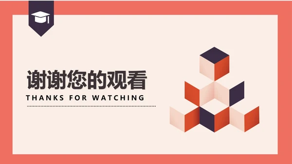 红色扁平风方块理科工学毕业论文答辩PPT模板