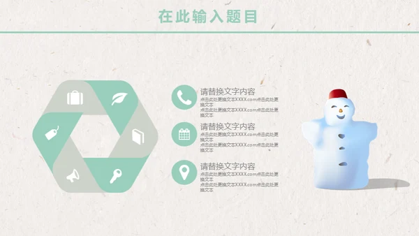 卡通唯美雪景月度工作报告通用PPT模板