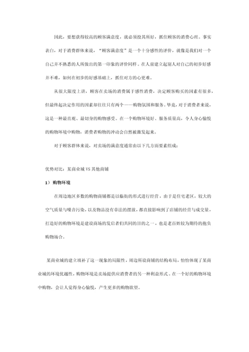 商城品牌推广策划方案.docx