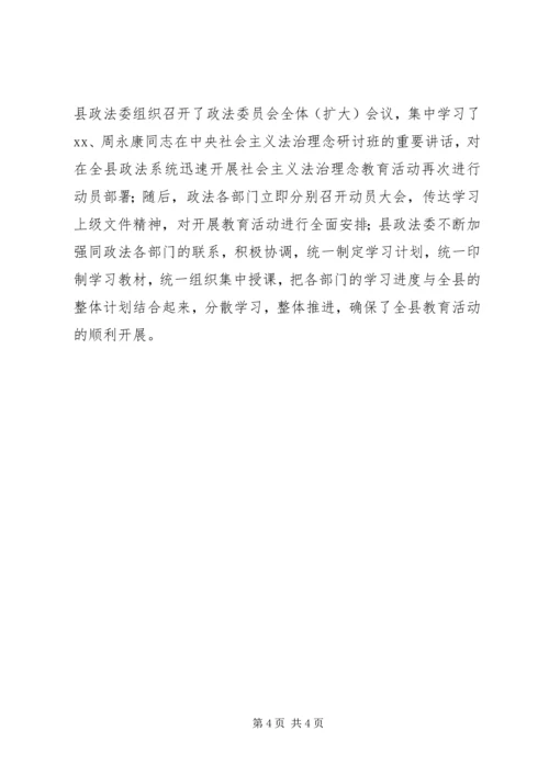 社会主义法治理念教育活动情况汇报 (4).docx