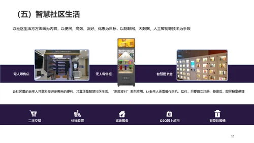 智慧社区解决通用PPT方案