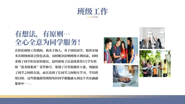 学校年度国家奖学金申请答辩通用PPT模板