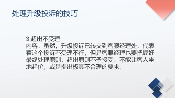蓝色扁平宾馆客服经理培训PPT模板