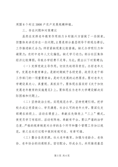 关于老年教育助力乡村振兴的对策建议.docx