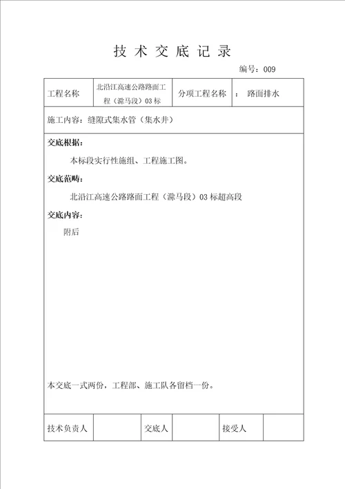 集水井现浇综合施工重点技术交底