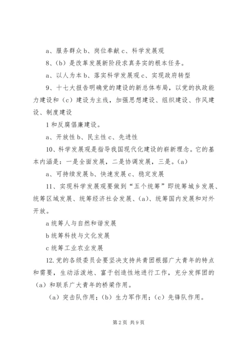 党史知识学习小节.docx