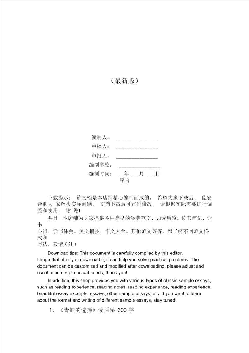 青蛙的选择读后感300字