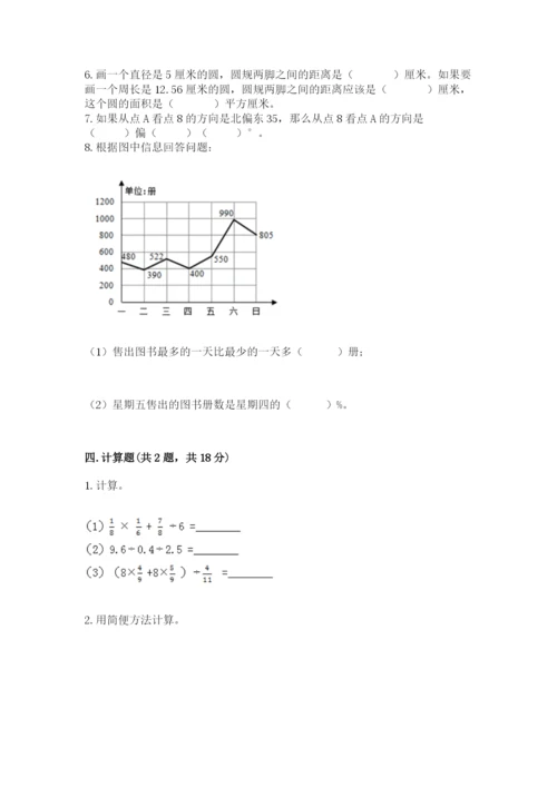 小学数学六年级上册期末模拟卷及1套完整答案.docx