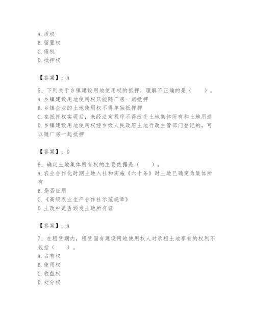 土地登记代理人之土地权利理论与方法题库及参考答案【培优b卷】.docx