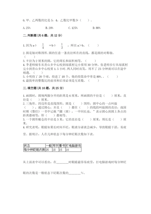 2022六年级上册数学期末测试卷含完整答案【典优】.docx