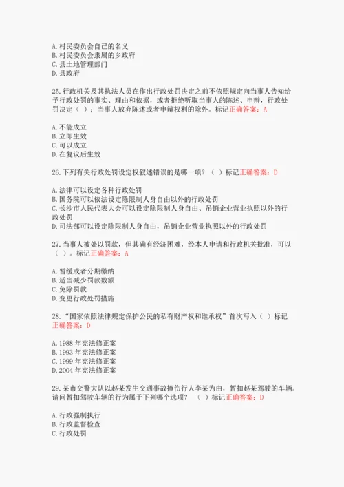 24湖南省执法证考试真题.docx