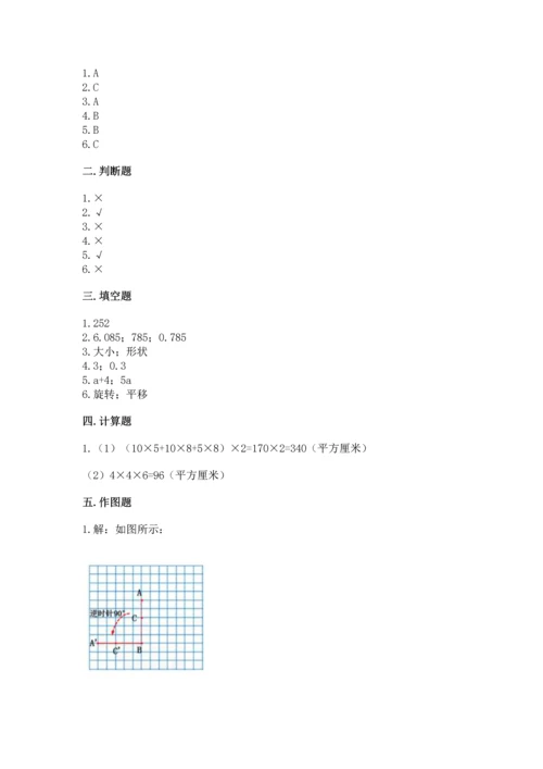 人教版数学五年级下册期末测试卷带答案（轻巧夺冠）.docx